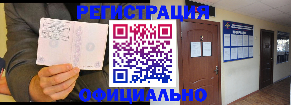временная регистрация недорого в Южноуральске